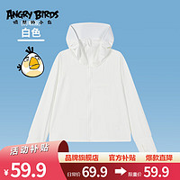 愤怒的小鸟儿童拼接防晒衣UPF50+防紫外线凉感男童女童轻薄透气户外长袖外套 白色 120