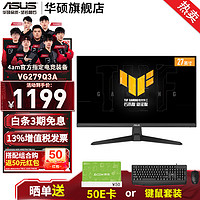 ASUS 华硕 27英寸显示屏 显示器游戏娱乐 小钢炮27 液晶显示器 27 180Hz 1ms