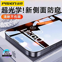 PISEN 品胜 苹果15防窥钢化膜iPhone14promax手机全覆盖膜13pro高清12/11
