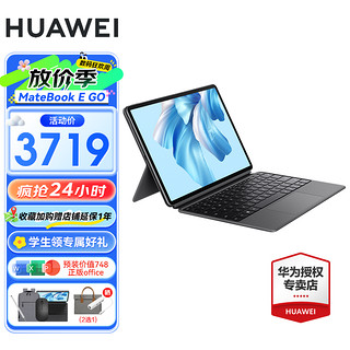 HUAWEI 华为 笔记本MateBook E Go二合一超轻薄办公学习便携触屏平板电脑 23款 星云灰16G+256G星云灰键盘