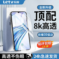 Letv 樂視 適用VIVOX23/X23幻彩鋼化膜全屏覆蓋防摔護眼藍光高清手機膜