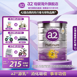 a2 艾爾 紫白金版較大嬰兒配方奶粉 含天然A2蛋白質2段(6-12個月) 900g/罐 2段（6-12）個月900g*6罐