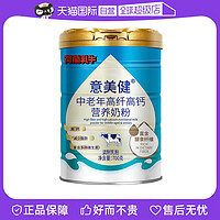 荷兰乳牛进口奶源意美健中老年高钙高纤营养奶粉700g罐装