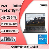 百亿补贴：ThinkPad 思考本 联想 T14p 23款14英寸高性能标压轻薄笔记本 i9-13900H