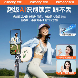 kumeng 酷盟 云台跟拍自拍杆360度旋转防抖带遥控