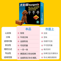 犬心保狗狗体内驱虫药除心蛔虫幼犬成犬用福来恩体内外一体驱虫药