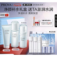 母亲节好礼：PROYA 珀莱雅 水动力3件套（洁面100g+水135ml+乳100ml+赠 循环水40ml+20ml+乳20ml+霜5g+源力轻盈霜5g*2+面膜3片）