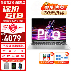 Lenovo 聯想 小新Pro16 2024全新標壓酷睿i9高性能版筆記本電腦IPS全高清屏超輕薄學生設計游戲辦公手提