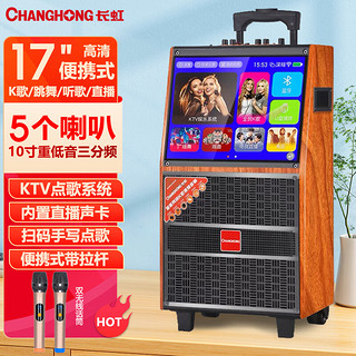 CHANGHONG 长虹 户外广场舞音响带显示屏k歌话筒大音量便携式蓝牙拉杆音箱