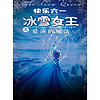 北京 | 快乐六一·冰雪女王之爱莎的魔法