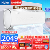 Haier 海尔 空调挂机新一级能效自清洁 变频冷暖壁挂式家用卧室省电WIFI智控 1.5匹