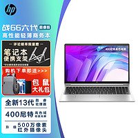 HP 惠普 战66六代 全新2023款 高性能轻薄笔记本窄边框高色域屏商务办公学习娱乐游戏电脑定制