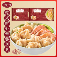 一旬一味港式鲜虾云吞315g20只 早餐半成品 小云吞 懒人生鲜速食 儿童早餐