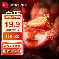 展艺 草莓白巧蛋挞皮 24个装(480g) 0反式脂肪酸儿童节蛋挞皮烘焙原