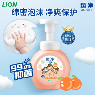 狮王（Lion） 儿童洗手液 趣净洗手液 家庭装洗手液99%保湿呵护肌肤 西柚香洗手液250ml+200ml*2