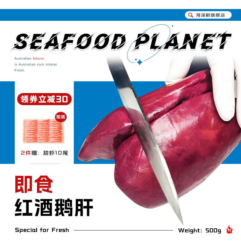 海泽鲜 红酒鹅肝整只法式清酒鹅肝 金砖鹅肝开袋即食 