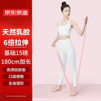 京东京造 弹力带瑜伽拉力带女阻力拉伸康复训练男开肩臀腿拉力器 15LB 粉色 15LB-基础款