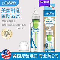 布朗博士美国婴儿防胀气奶瓶奶嘴新生儿标准口径玻璃奶瓶套装可选 250ml 奶瓶1个(自带0-3个月奶嘴)