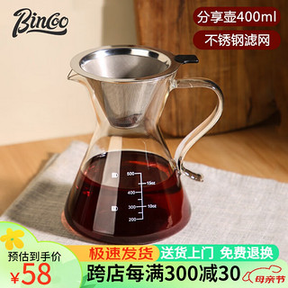 Bincoo 手冲咖啡壶套装家用咖啡分享壶过滤器滤杯手冲壶咖啡具套装 S形咖啡分享壶400ml+不锈钢滤网