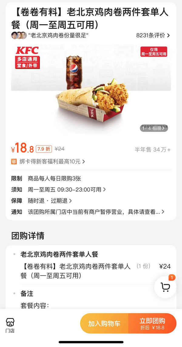 KFC 肯德基 【卷卷有料】老北京鸡肉卷两件套单人餐 (周一至周五可用) 到店券