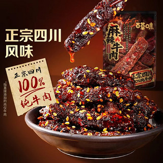 Be&Cheery 百草味 新品爆款零食  满99任选20件（麻辣牛肉、卤鹌鹑蛋、爆浆山楂、腰果、坚果、烤肠、芒果干等）