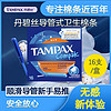 TAMPAX 丹碧丝 欧洲进口卫生棉条超量型16支/盒