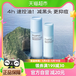 PMPM 蓝海精华水乳套装混油皮控油补水保湿脸部护肤150ml+100g