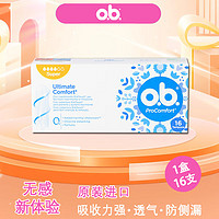 OBOB卫生棉条量多型16条（游泳卫生巾）