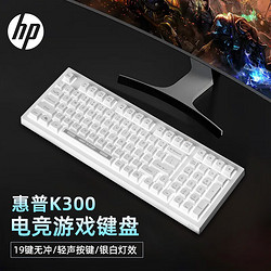 HP 惠普 K300游戲鍵盤 USB接口臺式機筆記本電腦通用網吧吃雞機械手感有線電競鍵盤 優雅白-純白光 有線