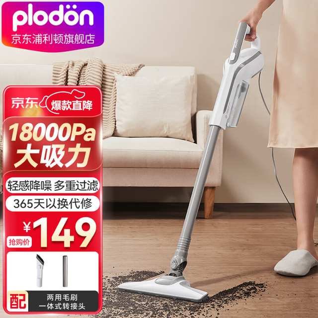 POLDAUN 普利顿 浦利顿家用吸尘器多重过滤内外降噪可吸可拖多吸头 LF-11 手持推杆二合一（）