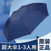 天堂伞十骨加大黑胶遮阳伞防晒防紫外线三折叠雨伞晴雨两用太阳伞