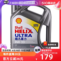 Shell 壳牌 Helix Ultra系列 超凡灰喜力 0W-20 SP级 全合成机油