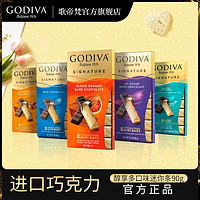 GODIVA 歌帝梵 醇享系列多口味90g+臻粹3颗 进口巧克力 休闲零食