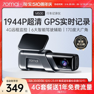 70迈 M500 行车记录仪