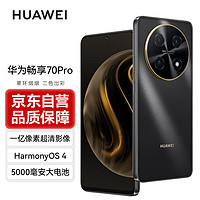 HUAWEI 华为 畅享 70 Pro 256GB