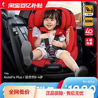迈可适 MAXI-COSI 迈可适 AxissFixPlus 0-4岁360旋转车载安全座椅