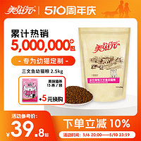 PET FOOD 美滋元 三文鱼幼猫猫粮 2.5kg