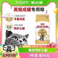 88VIP：ROYAL CANIN 皇家 BS34英国短毛猫成猫猫粮