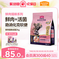 Myfoodie 麦富迪 鲜肉喜好系列 鸡肉蔓越莓成猫猫粮