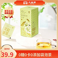 TAETEA 大益 普洱茶 茉莉普洱生茶40g 四角泡袋泡熟茶盒装便携小袋冲泡