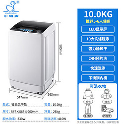 Little Duck 小鸭 牌WBH10018P 全自动洗衣机 10kg推荐3-5人使用