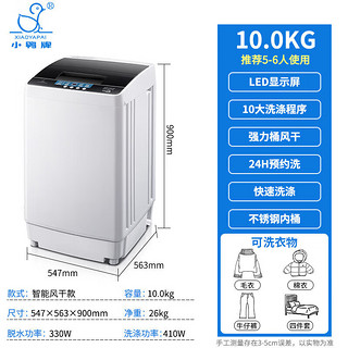 Little Duck 小鸭 牌WBH10018P 全自动洗衣机 10kg推荐3-5人使用