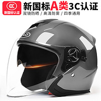 AD 3C認證頭盔男電動車半盔四季通用電瓶摩托車帽女冬季保暖全盔