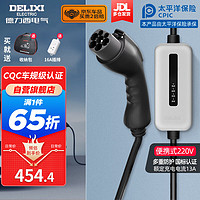 DELIXI 德力西 新能源电动汽车充电枪家用220V便携式充电器多车型3.5kw通用充电桩随车充 基础款-5米