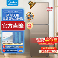 百亿补贴：Midea 美的 247三门冰箱家用风冷无霜节能软冷冻租房小户型大容量电冰箱