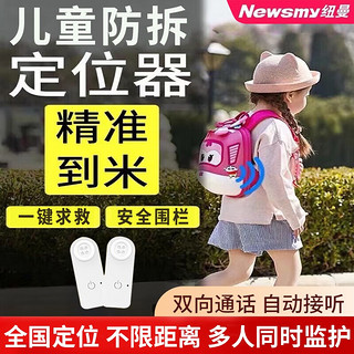 Newsmy 纽曼 gps北斗儿童定位器防拆卸小孩宝宝老人防走失丢失定位双向通话 防拆版+支持双向通话+全国定位