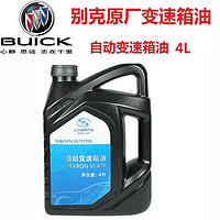 BUICK 别克 原厂变速箱油/齿轮油/波箱油/变速箱油滤芯/变速箱油滤/ 适用于 手自一体自动变速箱油4L