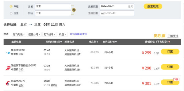 错峰机票继续跳水!国内最低100出头去三亚等热门目的地