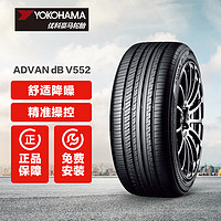 优科豪马 横滨)轮胎 ADVAN dB V552 途虎包安装 205/60R16 92V