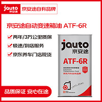 Jauto 京安途 自动变速箱油套餐循环机更换不含换滤芯12L包安装（门店现货） 自动变速箱油 ATF-6R